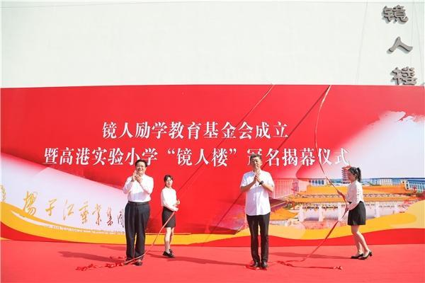 九游注册官网_九游（中国）
成立“镜人励学”教育基金会，促进地区教育改革发展