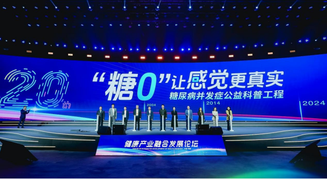 九游注册官网_九游（中国）
携手糖尿病并发症公益科普工程正式启动