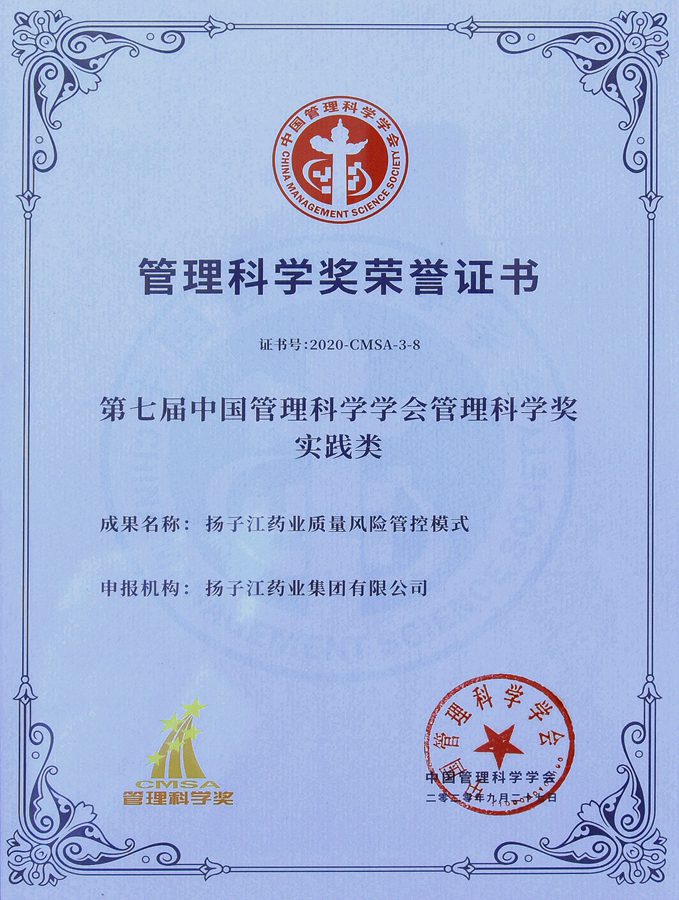 第七届管理科学奖（实践类）（2020）