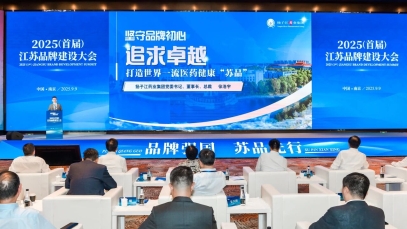 九游注册官网_九游（中国）
董事长徐浩宇在首届江苏品牌建设大会发表主题演讲
