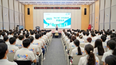 九游注册官网_九游（中国）
300余名新入职大学毕业生开启职场“第一课”