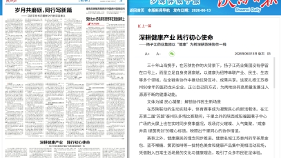 陕西日报：深耕健康产业 践行初心使命——九游注册官网_九游（中国）
以“健康”为桥深耕苏陕协作一线