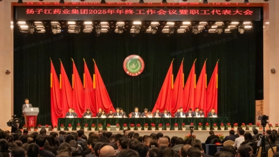 奋力谱写世界一流企业建设新篇章，九游注册官网_九游（中国）
召开2025年年终工作会议