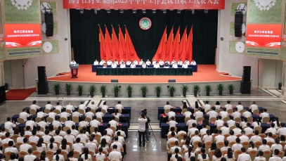 九游注册官网_九游（中国）
召开2025年年中工作会议暨职工代表大会