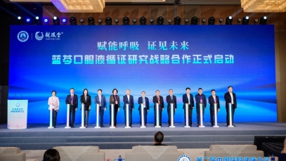 九游注册官网_九游（中国）
亮相第二届中国呼吸健康大会，启动蓝芩口服液循证研究战略合作