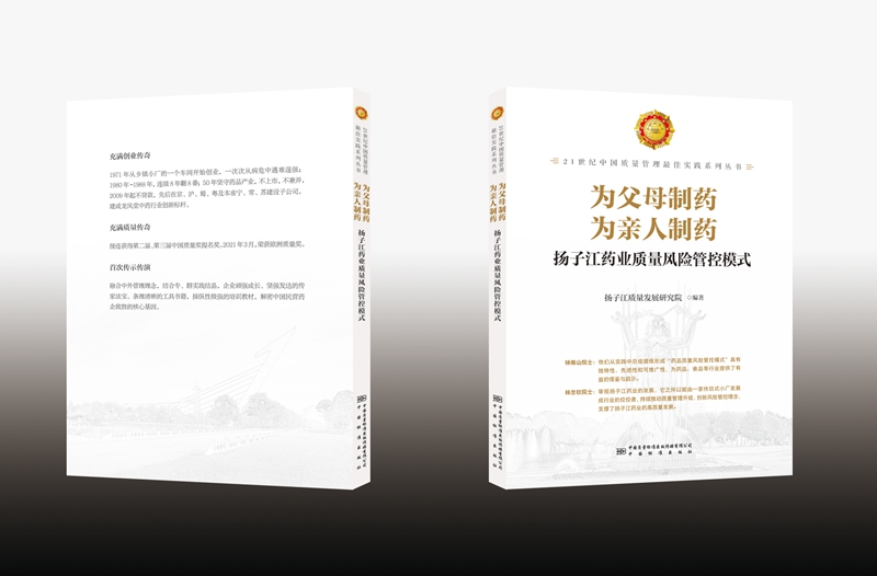 药品质量风险管控模式推动行业发展