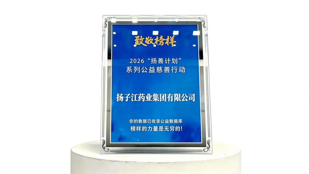 深耕公益路、坚守护佑心，九游注册官网_九游（中国）
入选“年度企业致敬榜样”