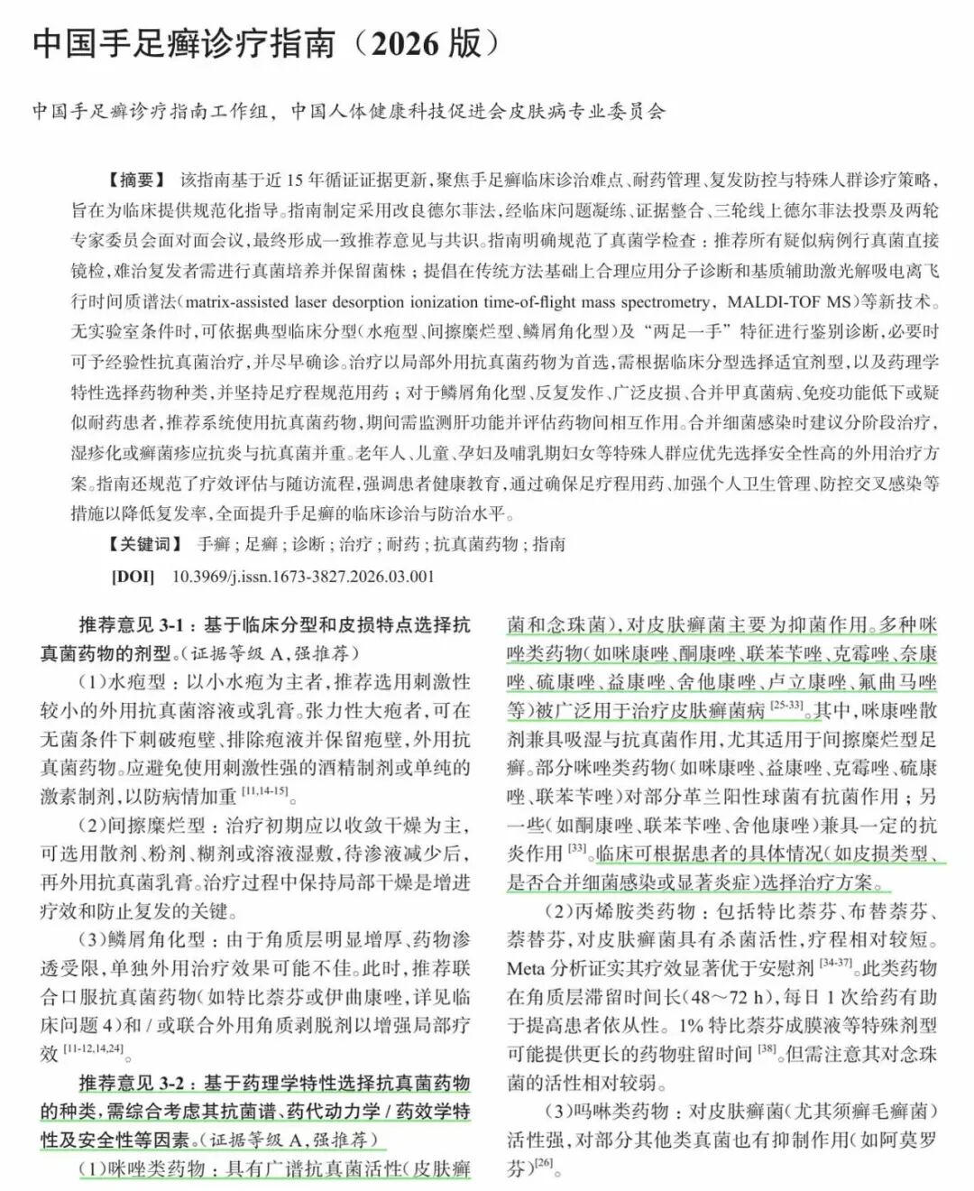 九游注册官网_九游（中国）
盐酸奈康唑乳膏（兰科®）纳入《中国手足癣诊疗指南（2026版）》用药推荐
