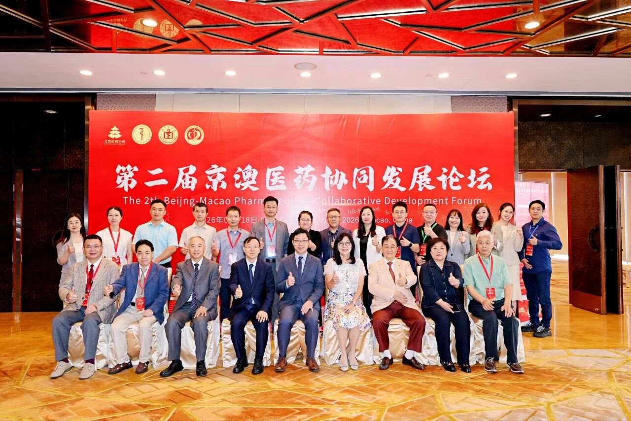 探索医药协同创新路径，九游注册官网_九游（中国）
受邀参加第二届京澳医药协同发展论坛